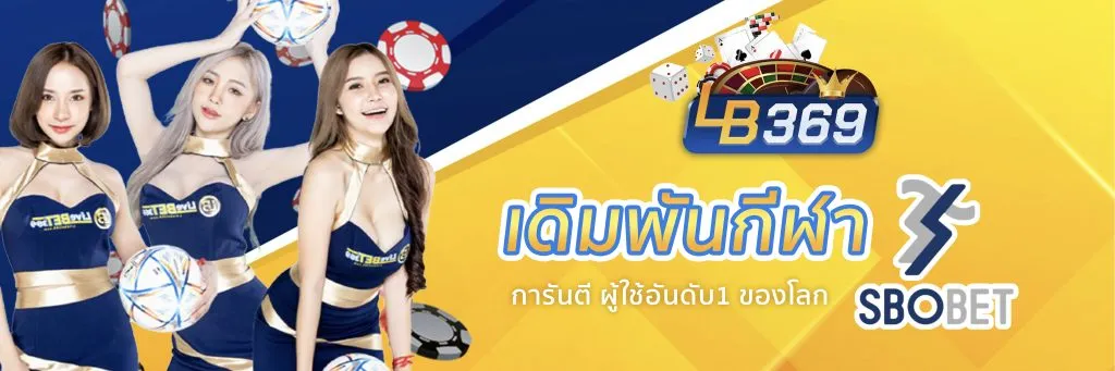 เดิมพัน_LB-1024x341